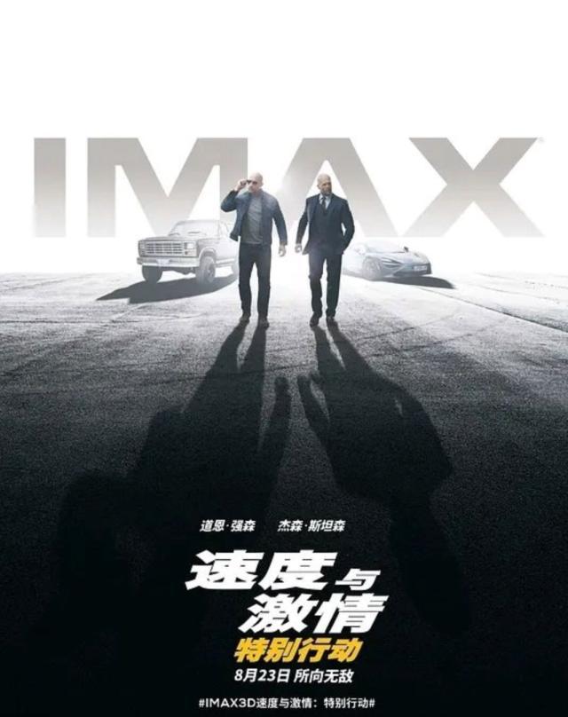 《速度与激情：特别行动》上映 首日累计票房已破亿