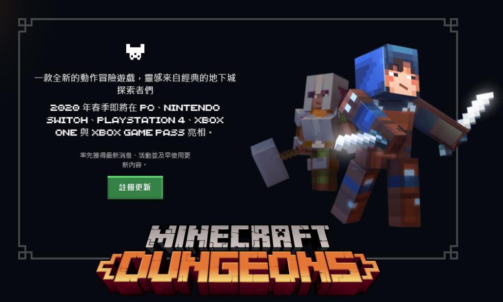 《我的世界：地下城》2020年春发售 打破MC公式化套路之作