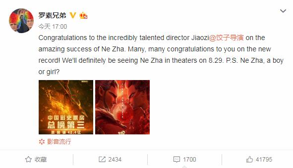 《哪吒》超《复联4》成票房第三 罗素兄弟也来献上贺词