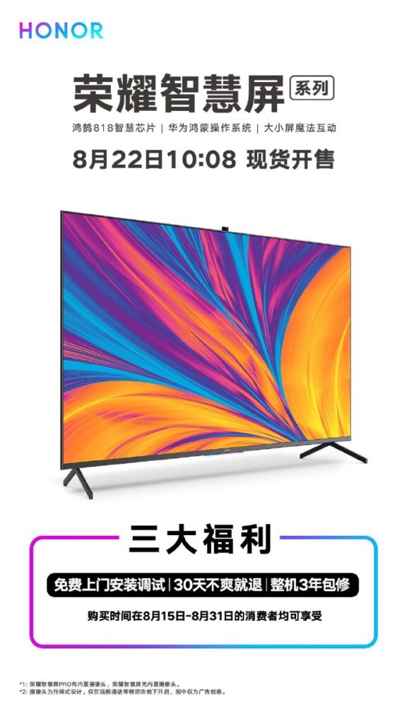 荣耀智慧屏明天上午10点开售 售价3799元起