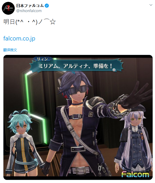 《轨迹》系列新作将至？Falcom宣布明日公布新消息