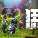 双人合作+外星探险+捕捉怪物，《狂野星球复仇记》 2025年5月发售！