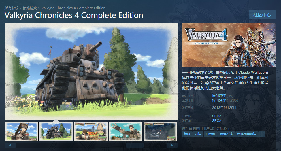 《战场女武神4完整版》上架steam 包含所有DLC内容