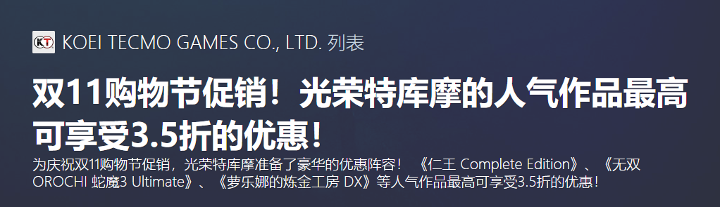 双11光荣Steam特惠 《仁王》《无双大蛇3》史低价