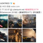 GC 2019：CDPR官方发布《赛博朋克2077》高清游戏截图 铃木裕现身展台