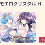 地雷社公布NS新作 加入新魔物娘和绅士玩法