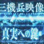 主角团互相猜疑!《十三机兵防卫圈》公开新影像