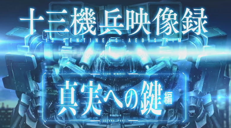 主角团互相猜疑!《十三机兵防卫圈》公开新影像