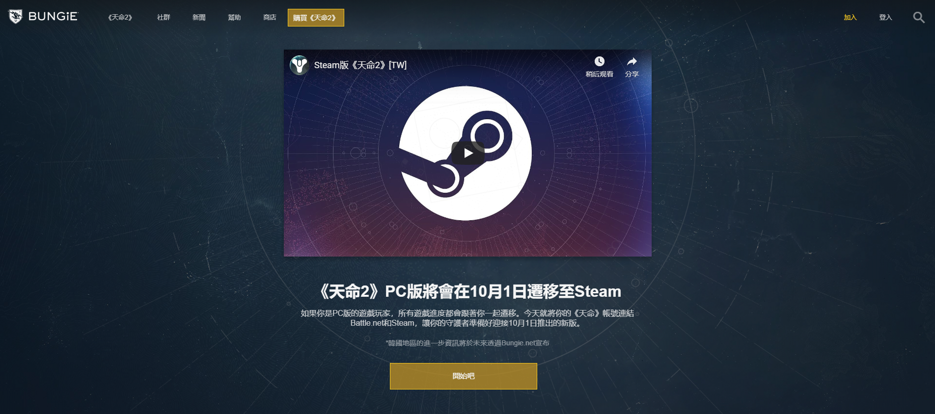 《命运2》PC版数据转移开启 10月2日冒险启程