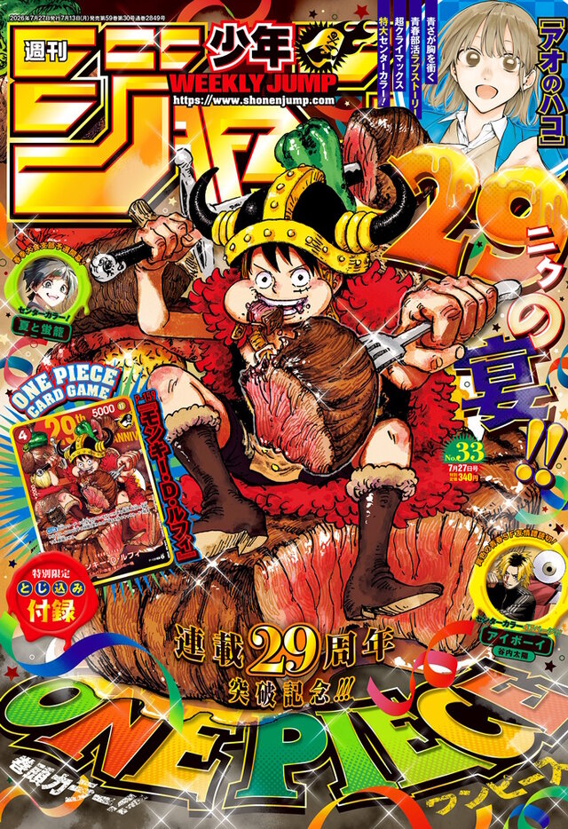 《少年JUMP》附赠海贼王卡牌引发倒卖 官方致歉今后停赠