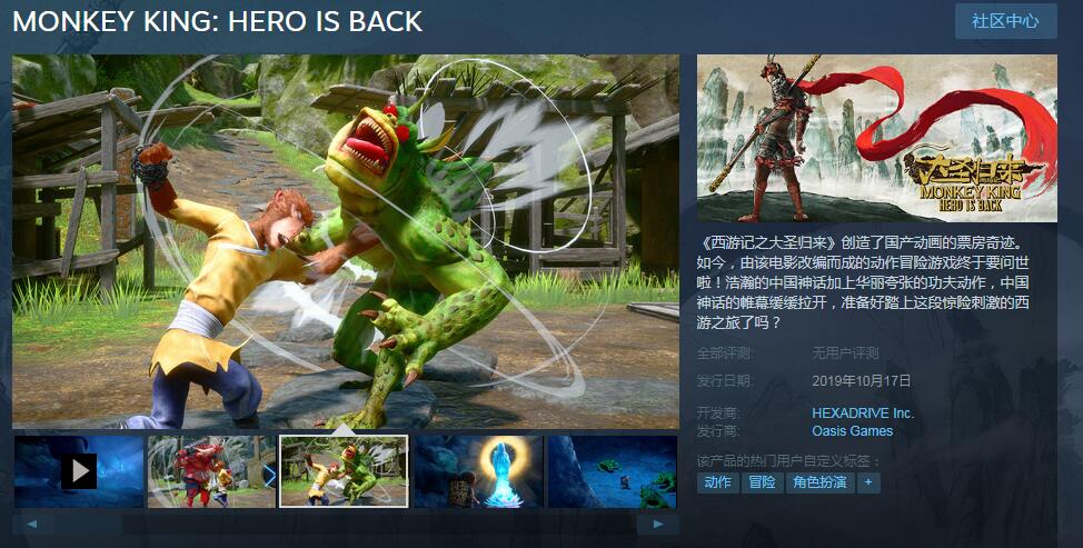 独家豪华预购奖励 《西游记之大圣归来》Steam版页面上线！