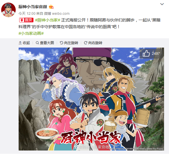 反派角色登场!TV动画《厨神小当家》全新海报公布