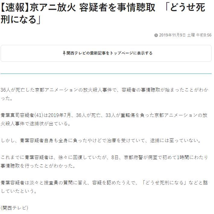 京阿尼纵火案嫌犯基本承认罪行 称“反正都是死刑”