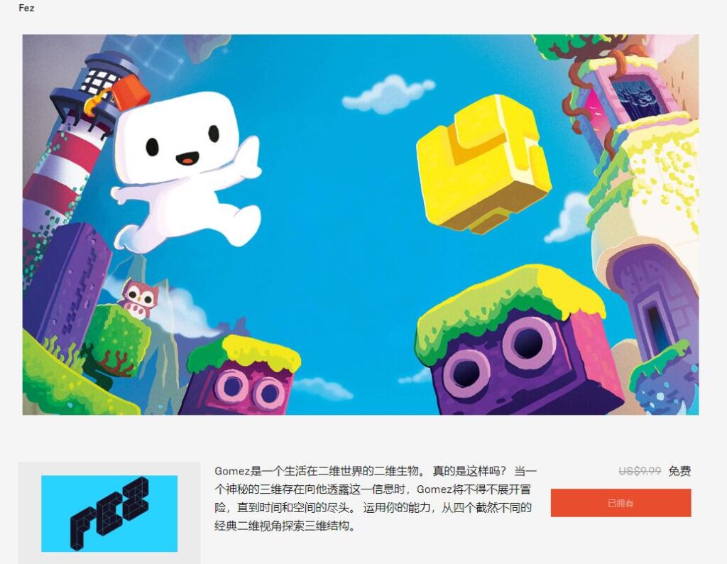 Epic本周喜加一《Fez》下一波还有《蔚蓝》《INSIDE》