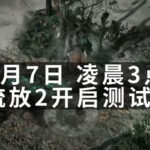 《流放之路2》官方客户端支持中文 已是Steam第一热销游戏