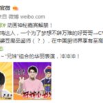 转行做声优？ RNG.LOL两上单选手配音《厨神小当家》