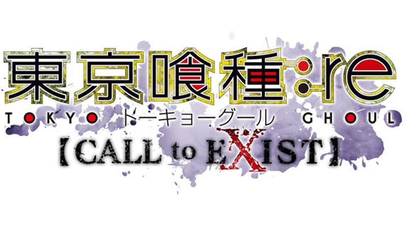 《东京食尸鬼:re CALL to EXIST》中文版11月14日发售