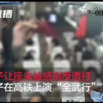 女子高铁让座未被感谢反被打 现在真是好人难做啊！