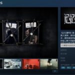 国产解谜游戏《记忆重构》Steam好评率75%