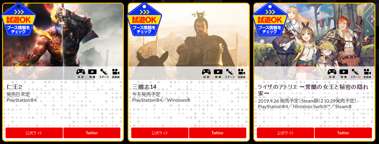 光荣TGS参展阵容公开 《三国志14》将提供试玩