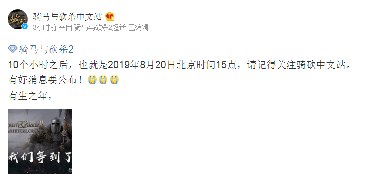 GC 2019：《骑马与砍杀2》有好消息宣布 发售日期将公布？