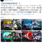 明日上线 《SD高达G世纪火线纵横》推出PS4/NS试玩版