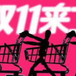 人民日报评论:双11促销,别把计算当算计