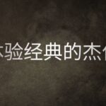 二战经典杰作 《盟军敢死队2：HD》中文宣传片公开