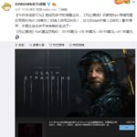《死亡搁浅》PC版Steam、Epic双平台同步开放预购