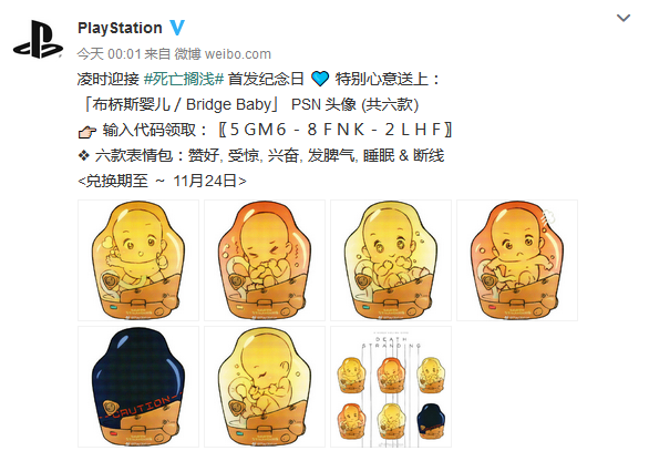 PSN港服赠送《死亡搁浅》头像 布桥斯婴儿超可爱！