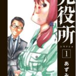 深度漫画名作《死役所》确定制作真人剧 探索死后世界