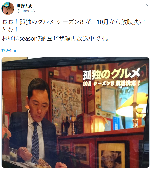 五郎美食之旅！《孤独的美食家第八季》10月正式开播