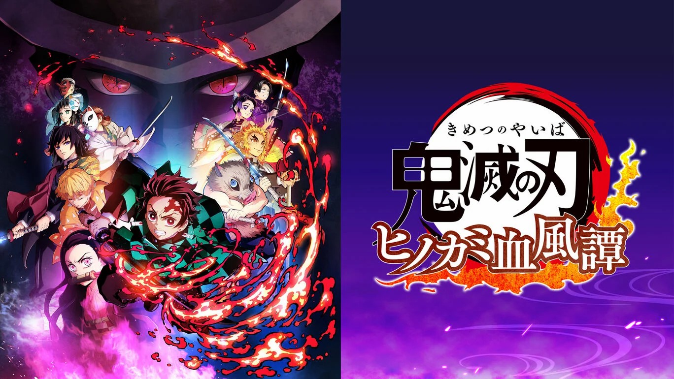 《鬼灭之刃：火神血风谭2》即将发售 年底提供线下试玩