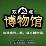 《双点博物馆》实机预告 3月4日正式发售