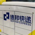 大学毕业生15万元快递被销毁！德邦物流：新员工所为