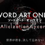 冒险再开！系列最新作《刀剑神域：彼岸游境》新角色情报公开