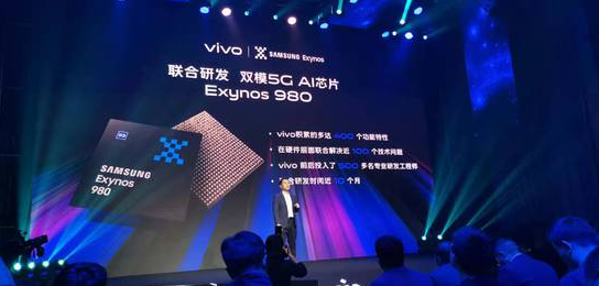 vivo与三星联合研发双模5G芯片 X30系列率先搭载