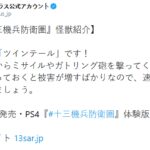 火力强大的庞然大物！《十三机兵防卫圈》新怪兽介绍