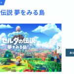 全区支持中文!《塞尔达传说:织梦岛》预购正式开启