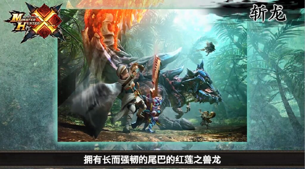 红莲之兽龙 《怪物猎人世界：冰原》斩龙中文介绍视频