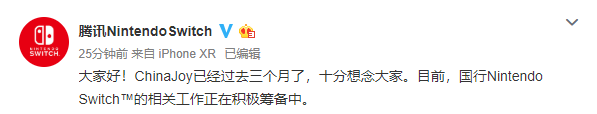 时隔三月终发声 官方确认国行Switch正积极筹备中