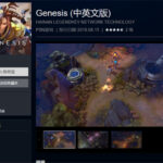 《Genesis》引领全球主机MOBA热潮 征服宇宙之路即刻起航
