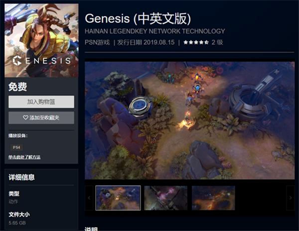 《Genesis》引领全球主机MOBA热潮 征服宇宙之路即刻起航