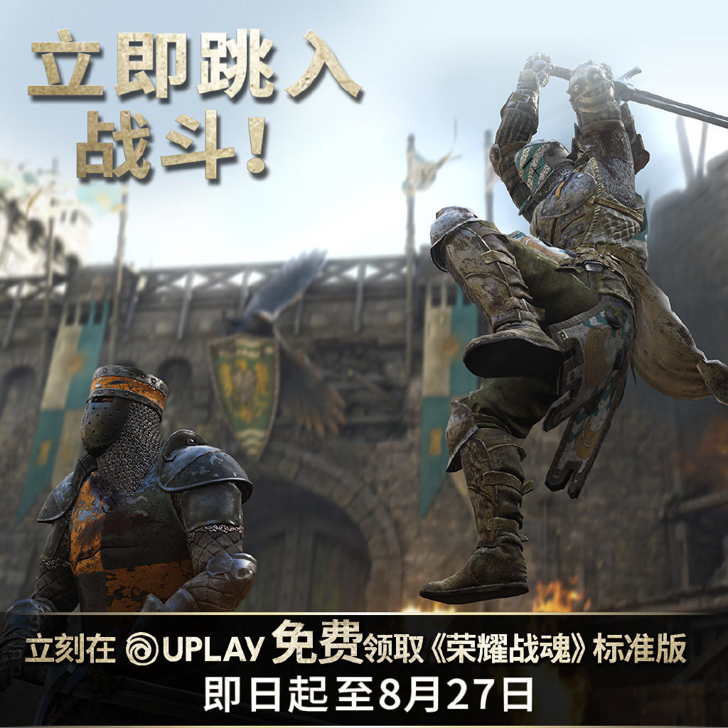 Uplay喜加一！《荣耀战魂》现可免费领取 活动截止到8月27日